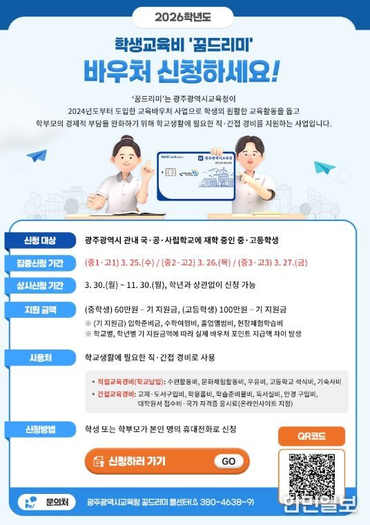 “중·고생 ‘꿈드리미’ 바우처 신청하세요”