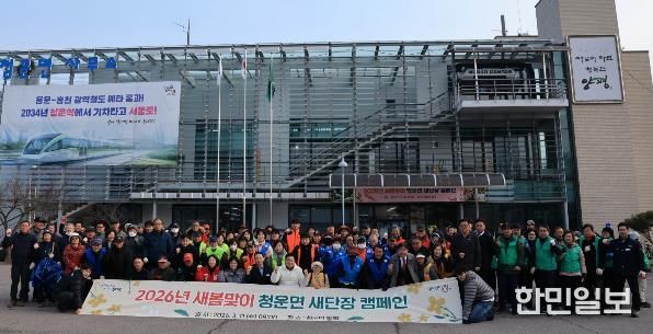 2026년 새봄맞이 양평군 청운면 새단장 캠페인 실시