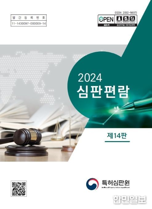 2024 심판편람 표지
