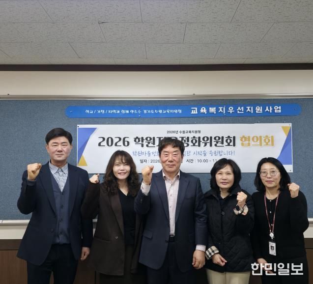 수원교육지원청, 학원자율정화위원회 협의회 개최