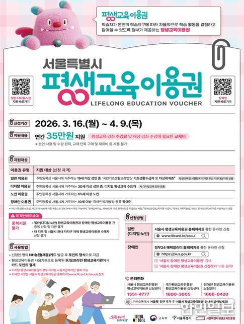 2026년 서울시 평생교육이용권 포스터(시안)