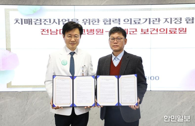 전남대학교병원과 손잡고 ‘치매 조기검진 전문의 진료’ 전격 재개