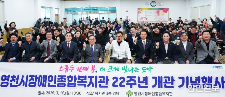 영천시장애인종합복지관 22주년 개관 기념행사에 참석한 내빈들과 지역 장애인, 주민들이 기념촬영을 하고 있다.