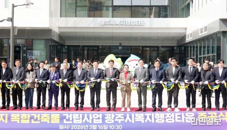 광주시, 송정동 구청사 부지에 ‘복지행정타운’ 준공…시민 중심 복지행정 본격화