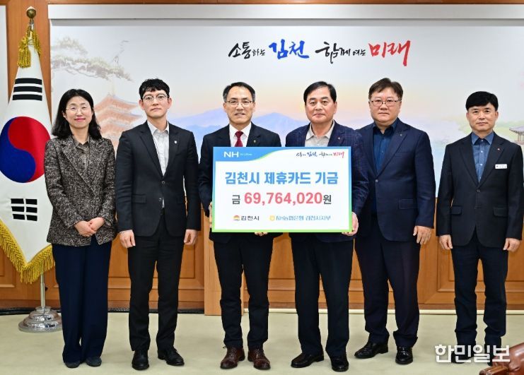 NH농협은행 김천시지부, 김천시 제휴카드 적립 기금 전달