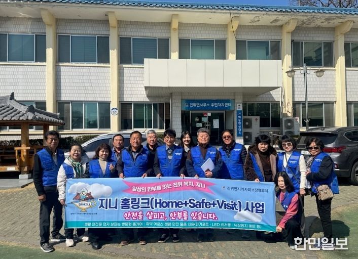 평택시 진위면 지역사회보장협의체, 복지 브랜드 ‘지니’ 첫 사업 ‘지니 홈링크’ 추진