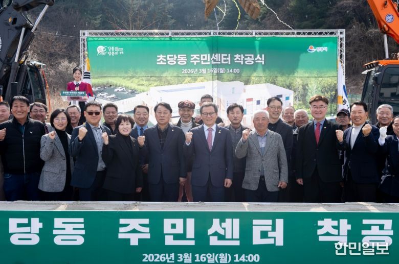 강릉시 초당동 주민센터 신축공사 착공식