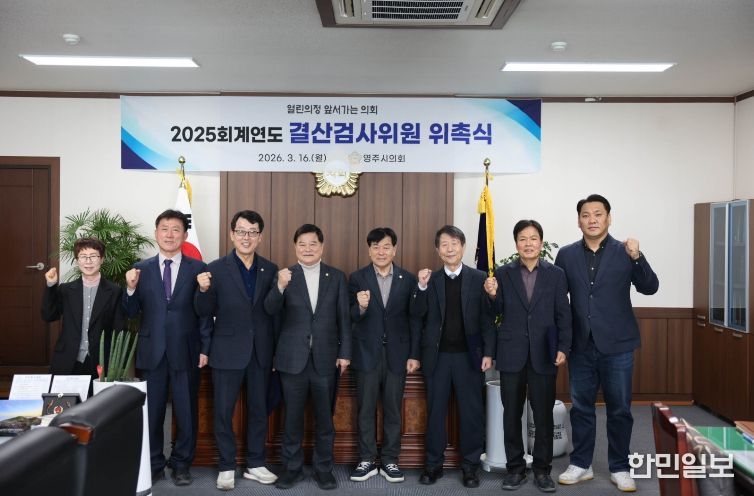 2025회계연도 결산검사위원 위촉식