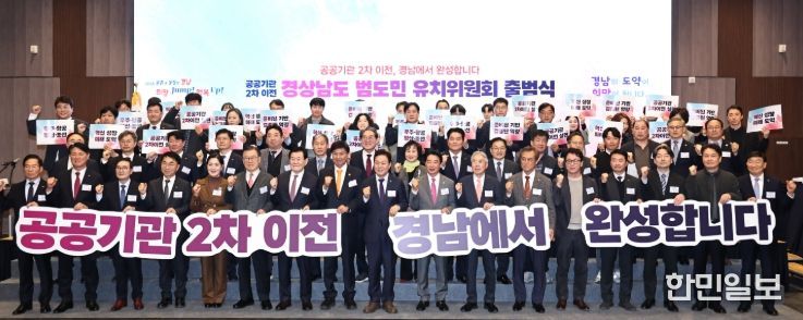 공공기관 2차이전 범도민 유치위원회 출범식