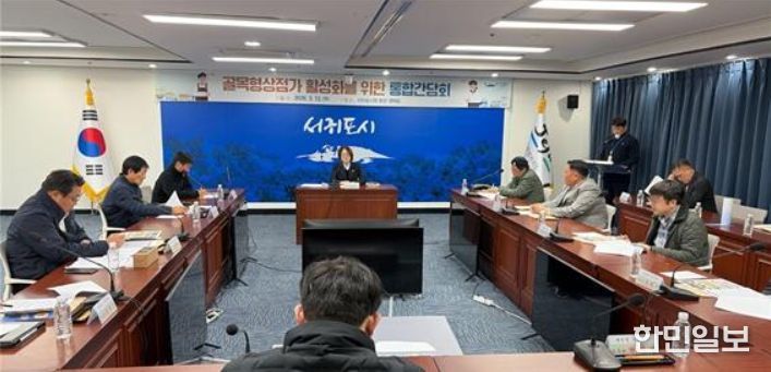 골목형상점가 활성화를 위한 통합간담회