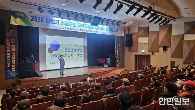 포항시는 16일 뱃머리 평생교육관에서 2026년 상반기 공공일자리사업(공공근로·지역공동체) 참여 근로자와 담당자 300여 명을 대상으로 법정교육을 실시했다.