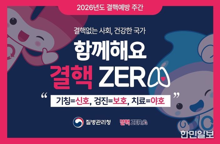 북구보건소, ‘결핵예방의 날’ 맞아 홍보 주간 운영