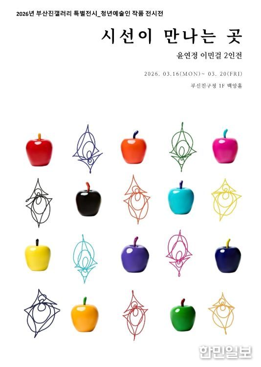 청년예술인 2인전 ‘시선이 만나는 곳’ 개최