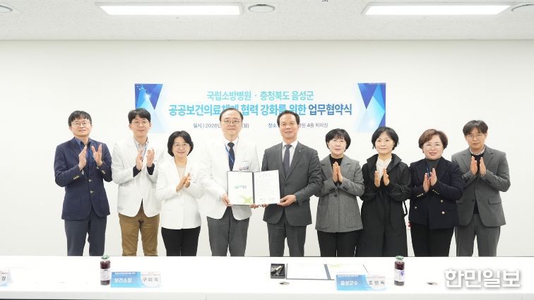 음성군·국립소방병원, 공공의료 강화 맞손...의료 자족 도시 꿈꾼다!