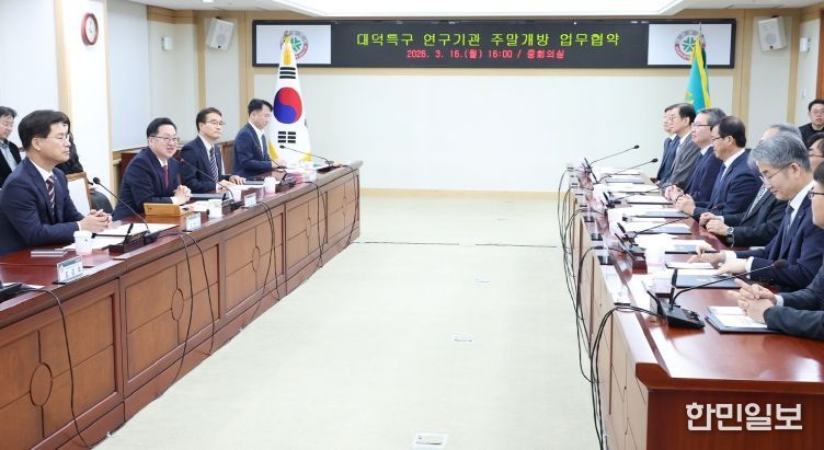 대전시, 대덕특구 연구기관과 ‘주말개방’ 협약