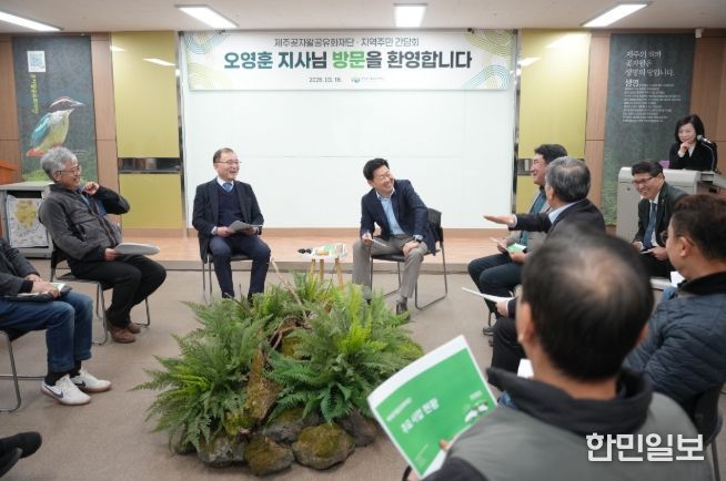 곶자왈공유화재단 현장간담회