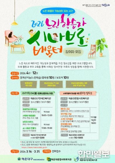 해운대구 느린학습자 시나브로 배움터