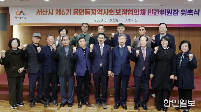 지난 16일 시청 중회의실에서 열린 읍면동 지역사회보장협의체 민간위원장 위촉식