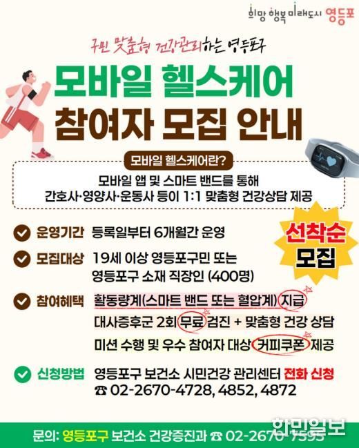 2026 모바일 헬스케어 홍보 안내문