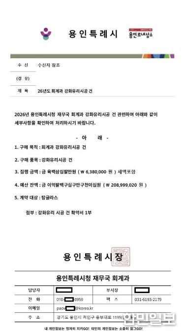 공무원을 사칭한 일당의 허위공문서