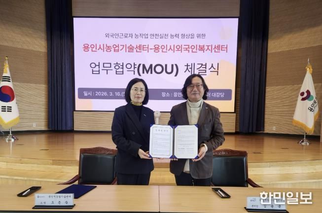 16일 농업기술센터에서 조은숙 용인시농업기술센터장과 김용국 용인시외국인복지센터장이 협약 후 기념사진을 찍고 있다