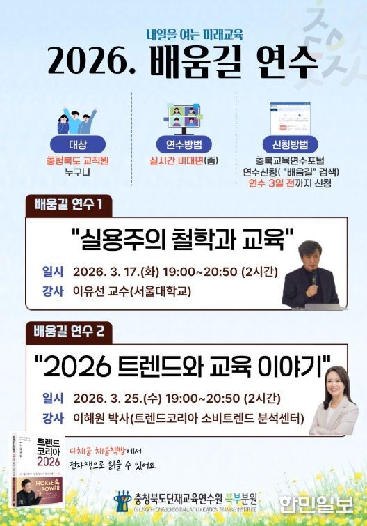 단재교육연수원, <내일을 여는 미래교육 배움길 연수>본격 운영