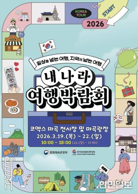 '내나라 여행박람회' 디지털 홍보자료.