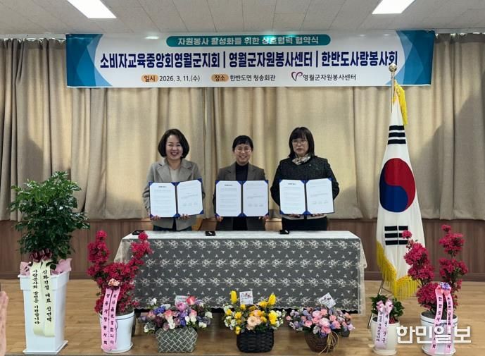 영월군자원봉사센터, 지역 단체와 재능 교류 협약... 봉사문화 확산