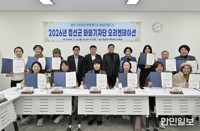 정선군, 2026년 와와기자단 운영 통해 지역사회 성평등 가치 확산 앞장
