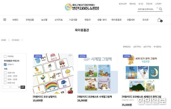 쇼핑몰 육아용품관