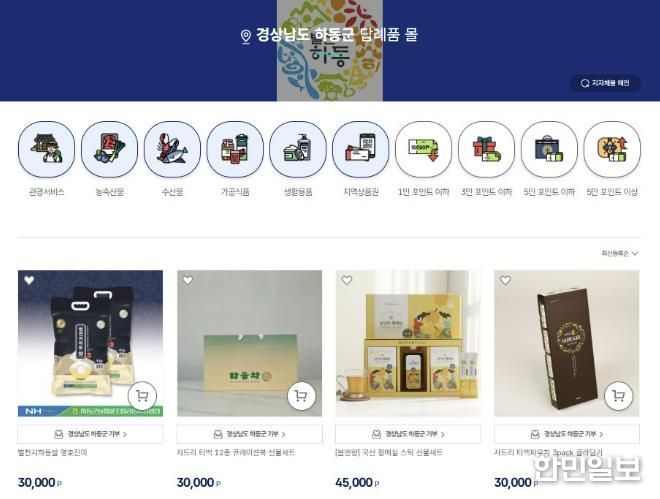 고향사랑기부 답례품 몰