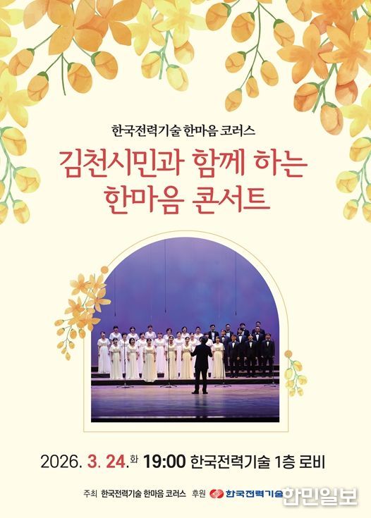 김천시민과 함께하는 한마음 음악회