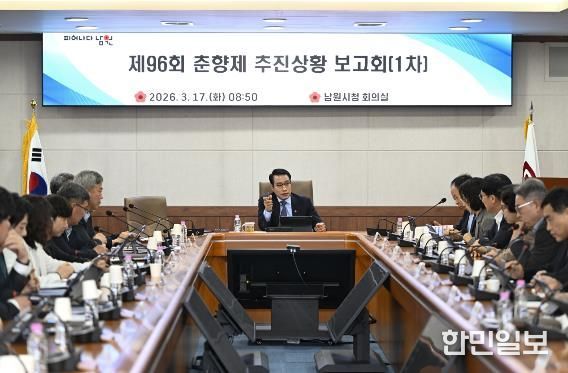 제96회 춘향제 추진상황 보고회 개최