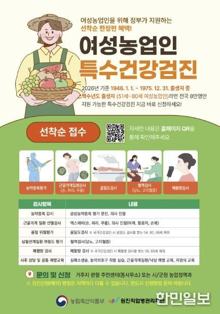연천군, 여성농업인 특수건강검진 확대 시행