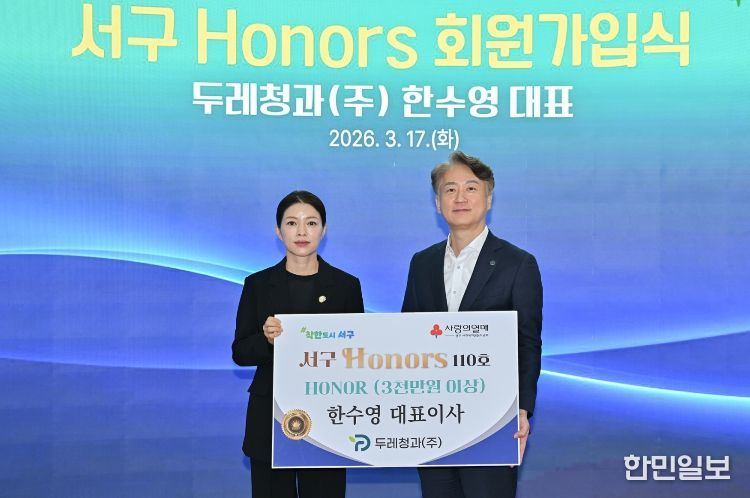 서구, 두레청과(주) 한수영 대표와 ‘착한 동행’