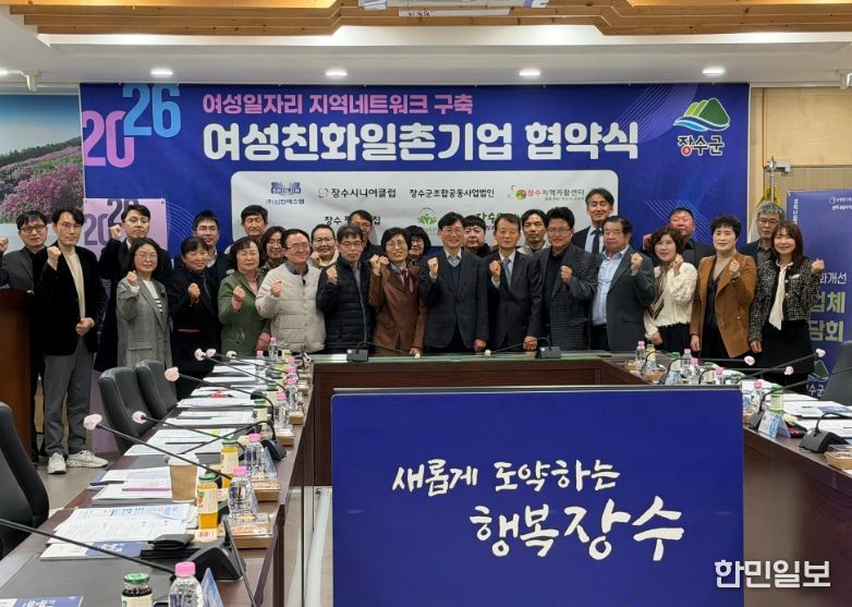 장수군, 여성친화 일촌기업과 업무협약