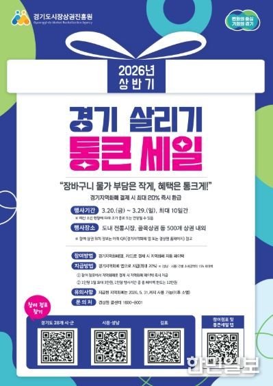 2026년 상반기 경기 살리기 통큰 세일 포스터