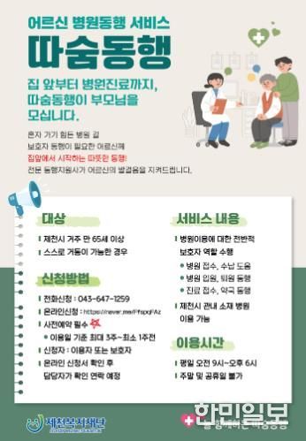 제천형 따숨동행 서비스 홍보 전단지 시안(앞면).