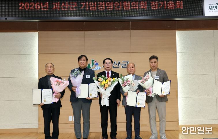 송인헌 괴산군수가 17일 군청 대회의실에서 열린 기업경영인협의회 정기총회에 참석해 표창장 수여자들과 기념사진을 촬영하고 있다.