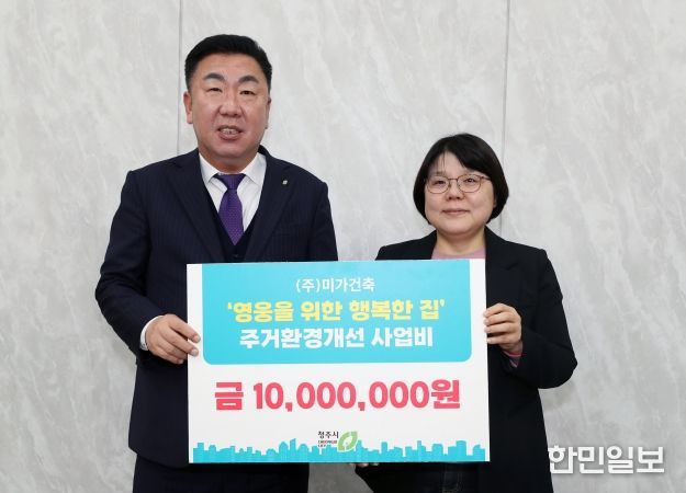 미가건축, 국가유공자 주거개선 위해 청주시에 1천만원 기탁(왼쪽부터 이범석 청주시장, 한정현 ㈜미가건축 대표)