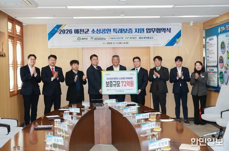 소상공인 특례보증 지원 업무 협약식