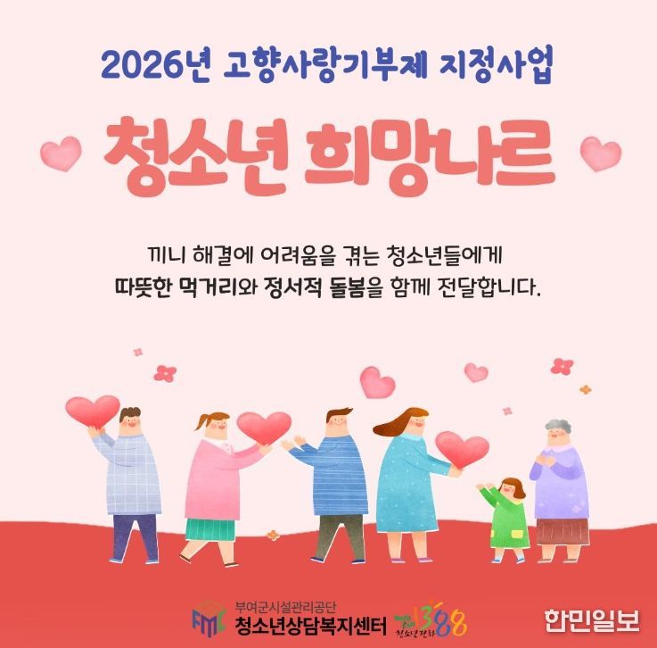 청소년 희망나르 사업 홍보 포스터