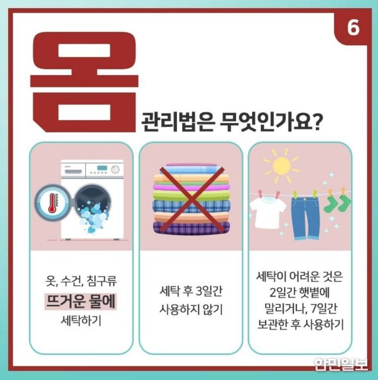 옴 예방 관리 수칙 안내 포스터