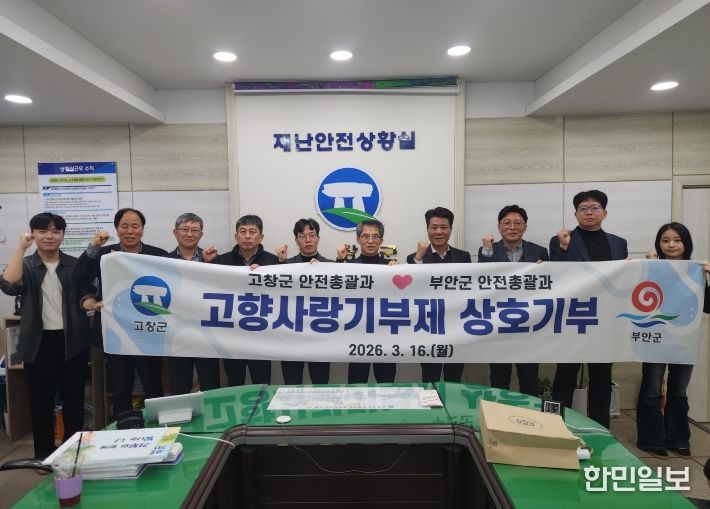 고향사랑상호기부(안전총괄과)