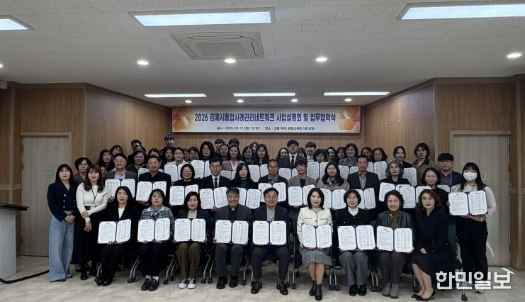 김제시 통합사례관리 네트워크 ‘공동의 善’업무협약식 개최