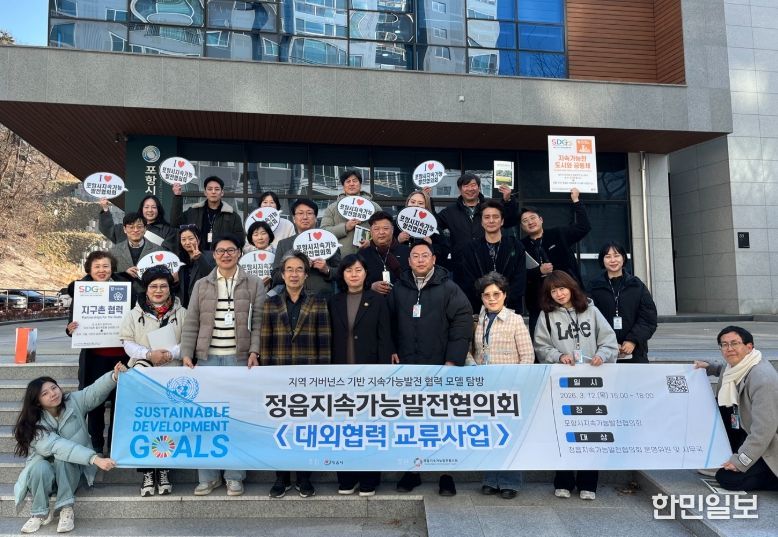 정읍지속가능발전협의회, 포항과 대외협력