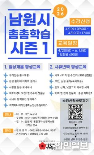 남원시, 평생교육 특강 ‘촘촘학습’ 시즌1 운영