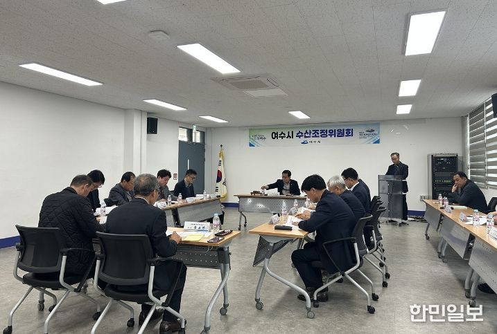 여수시는 지난 12일 국동임시별관 회의실에서 ‘2026년 제2차 수산조정위원회’를 개최하고 2027년도 해양수산분야 예산 신청 심의를 의결했다.