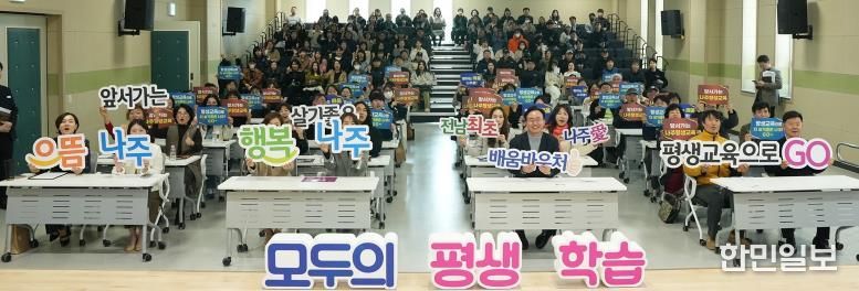 나주시가 최근 복합문화체육센터에서 ‘2026년 나주애(愛)배움바우처 설명회’를 개최했다.