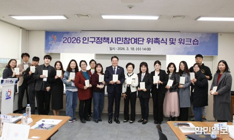 안양시, ‘2026 인구정책 시민참여단’ 8기 위촉식 및 워크숍 열어